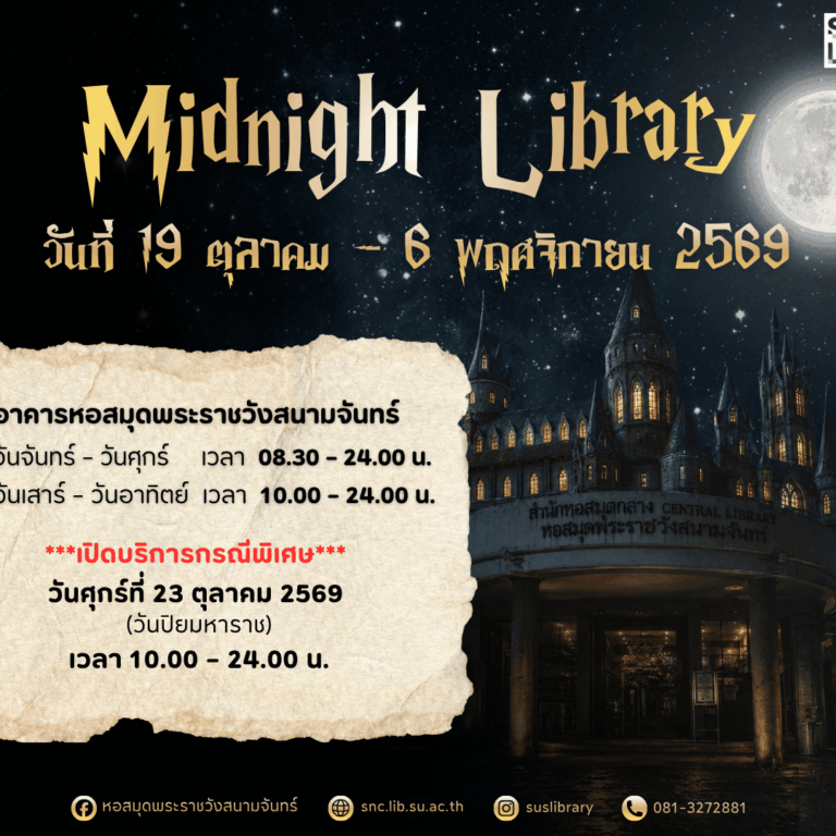 ถึงเหล่าพ่อมด แม่มด และมักเกิ้ลผู้กำลังเตรียมตัวสอบทุกคน!