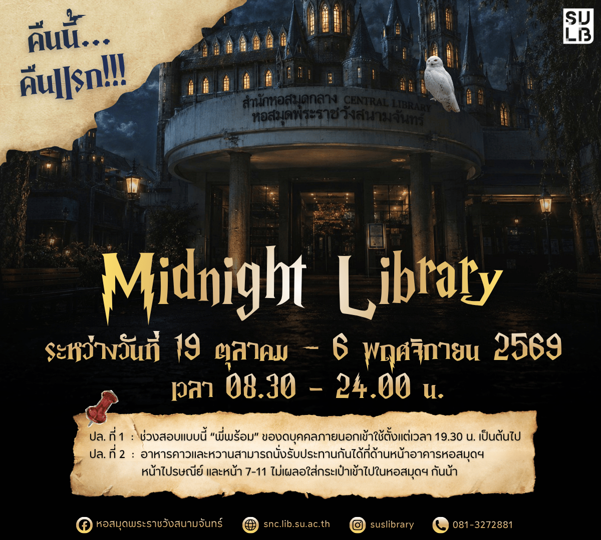 “Midnight Library” คืนนี้…คืนแรก!!!