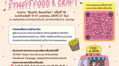 PR-ประกาศรายชื่อร้านFood 26.10.69