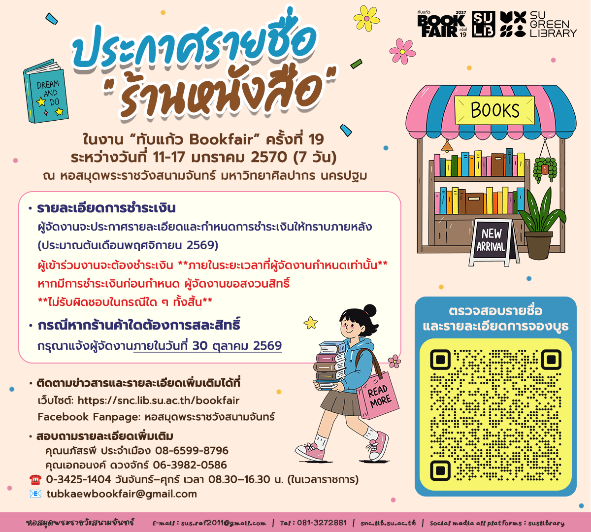ประกาศรายชื่อร้านหนังสือในงาน “ทับแก้วบุ๊คแฟร์ ครั้งที่ 19”
