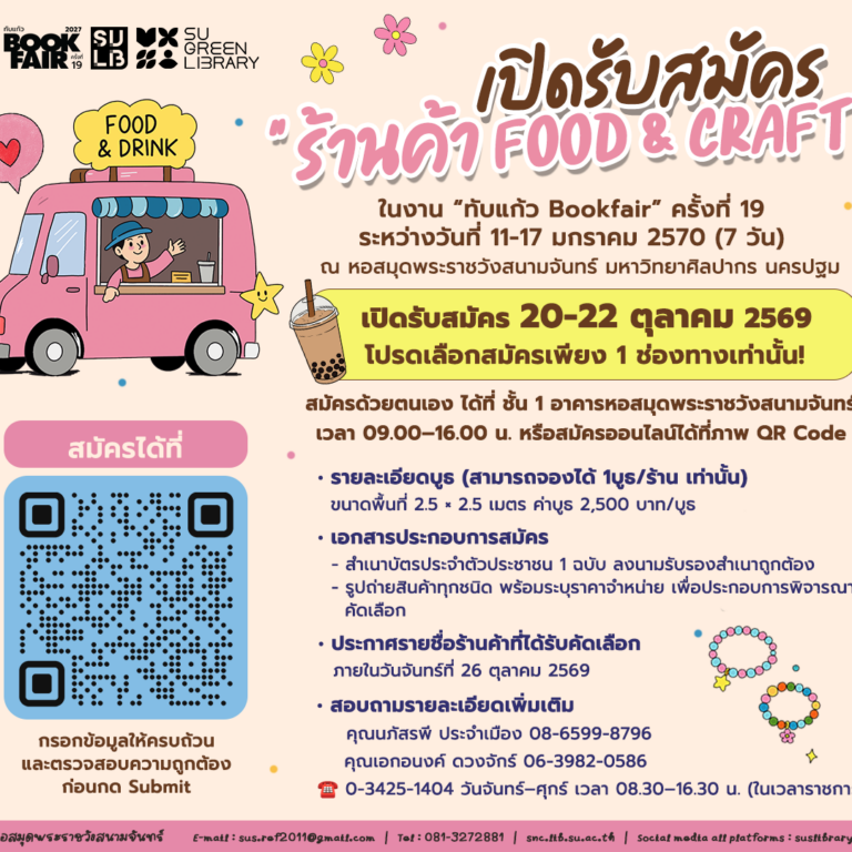 สายกิน สายคราฟต์ สายอาร์ต…มาทางนี้!