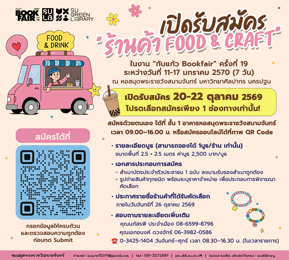 PR-รับสมัครFoodnCraft 14.10.2569