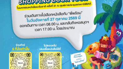 Shopping booktour 27.10.69