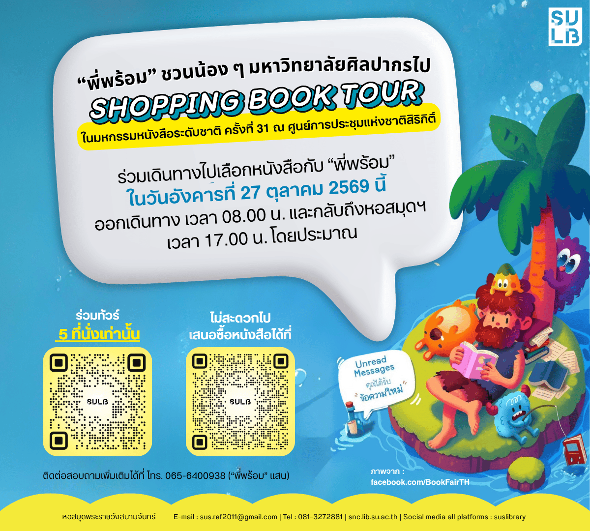 Shopping Book Tour : “Unread Messages คุณได้รับข้อความใหม่”