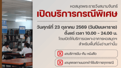 suslib open 23.10.2569