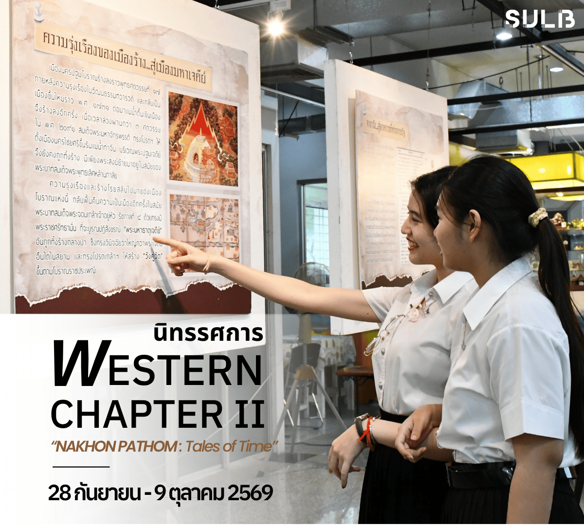 ภาพบรรยากาศกิจกรรม “แฟนพันธุ์แท้นครปฐม”