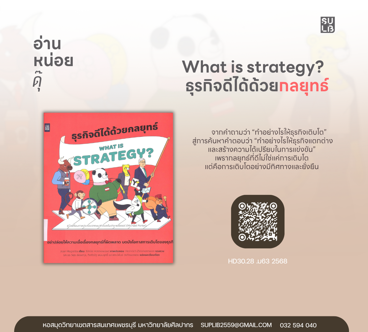 What is strategy? : ธุรกิจดีได้ด้วยกลยุทธ์